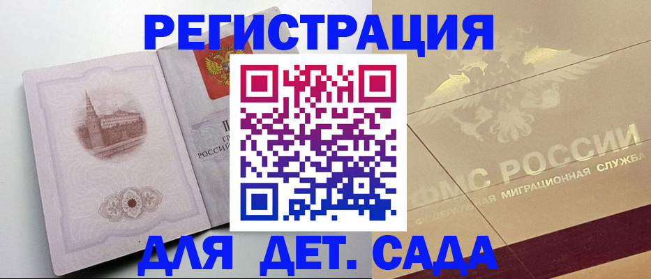 регистрация для дет. сада в Гвардейске