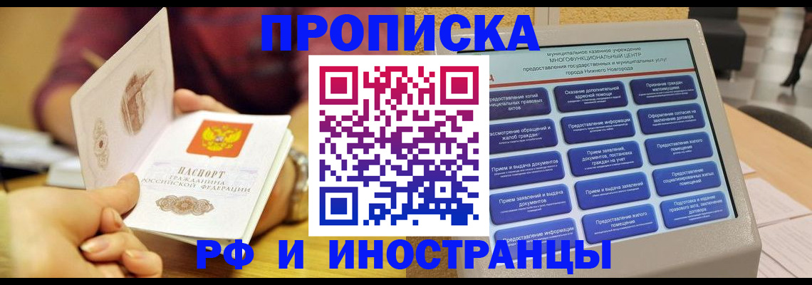 временная прописка в Гвардейске