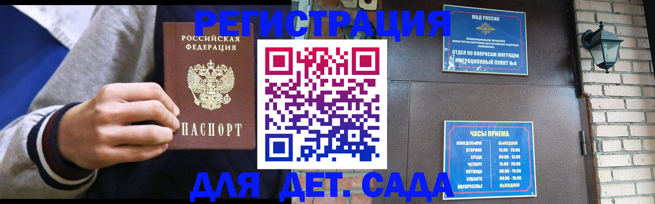 временная регистрация для всех в Гвардейске