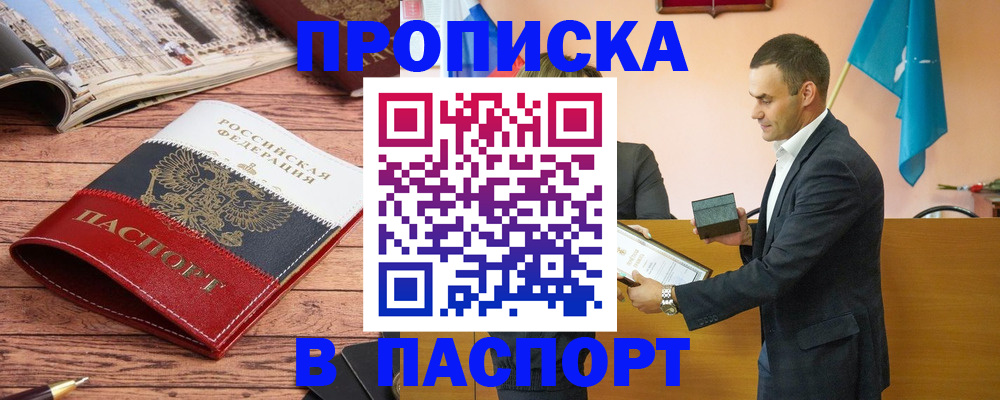 прописка в квартире в Гвардейске